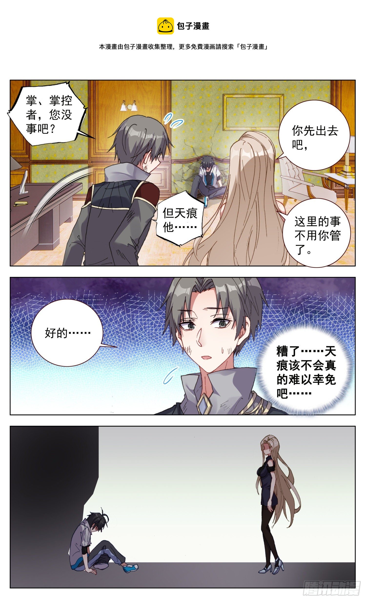 56 天痕的承诺7