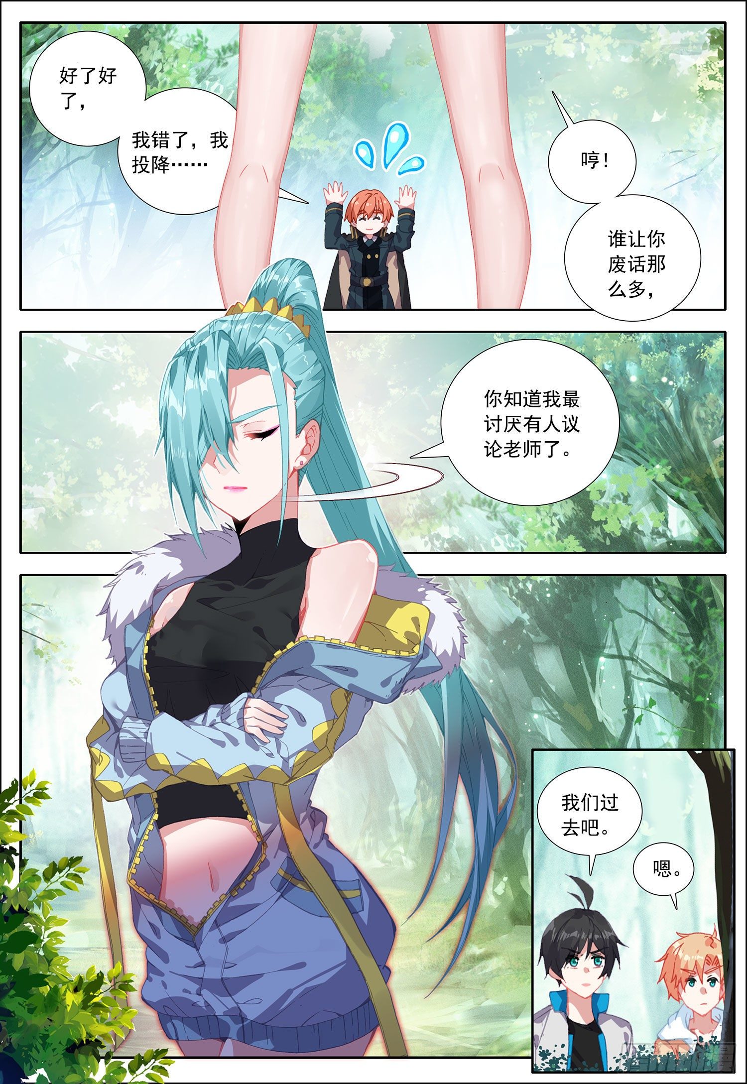 38 守卫者容容！12