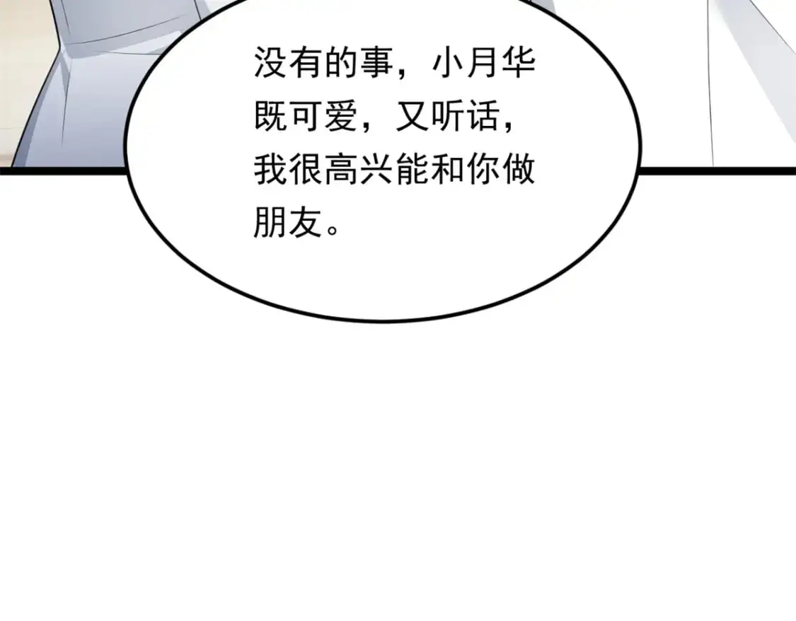 132 和小月华去约会！51