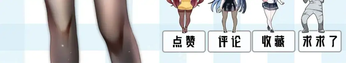 58 和霸总的“小游戏”153