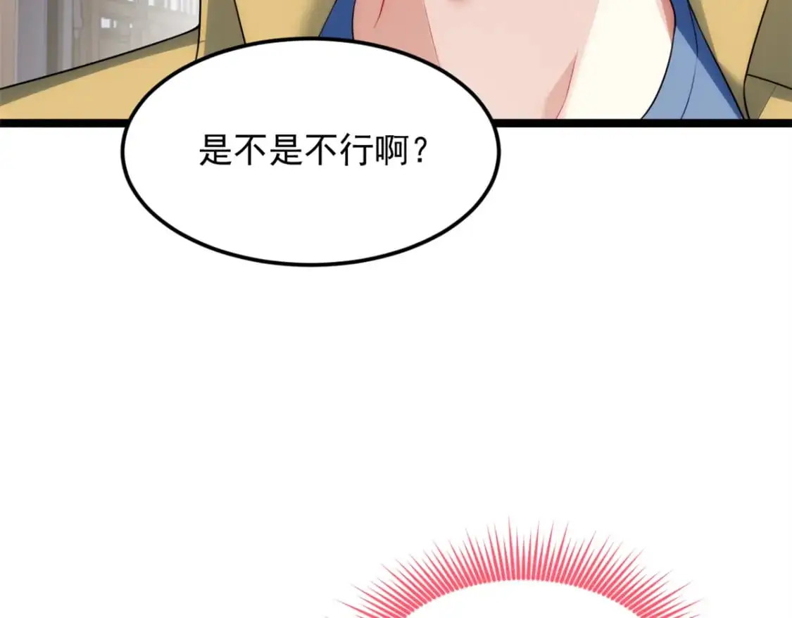 79 女人，不能说不行！77