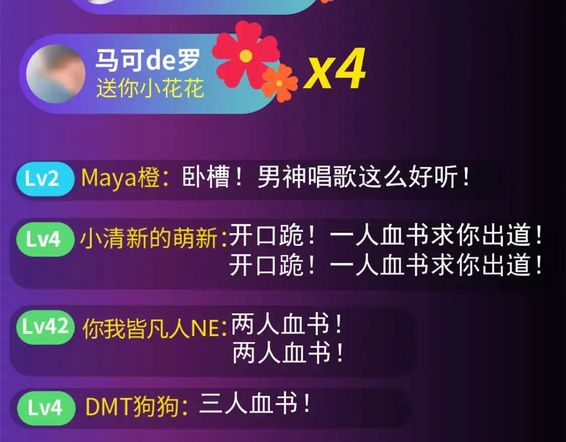 90 唱歌主播？112