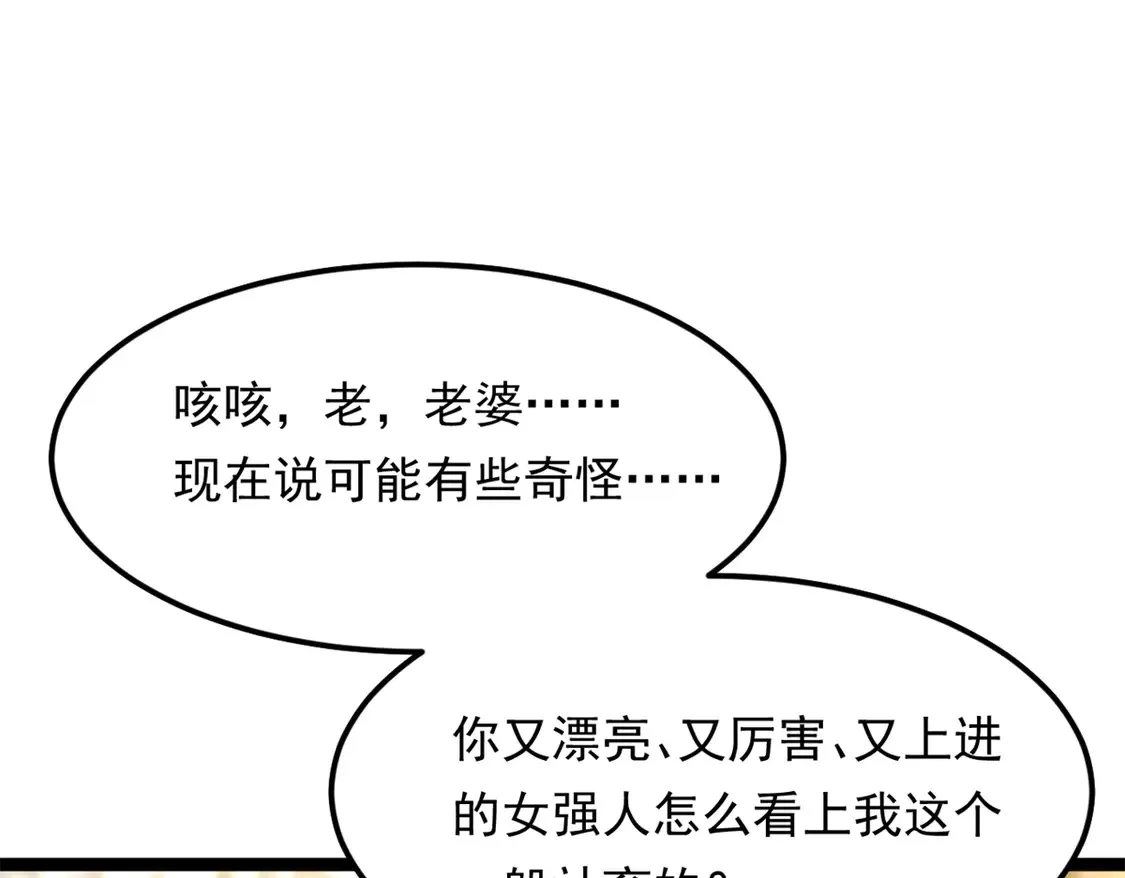 166 天降的老婆？121