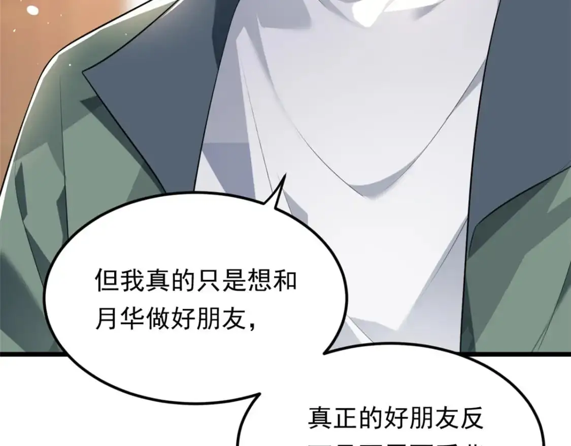135 这辈子都不会交往？76