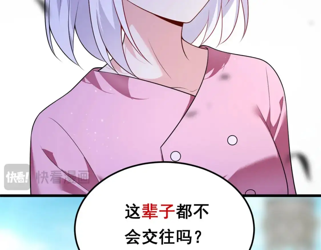 135 这辈子都不会交往？113