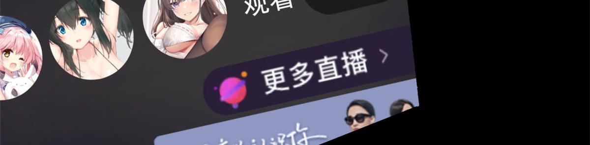 18 直播爆火48