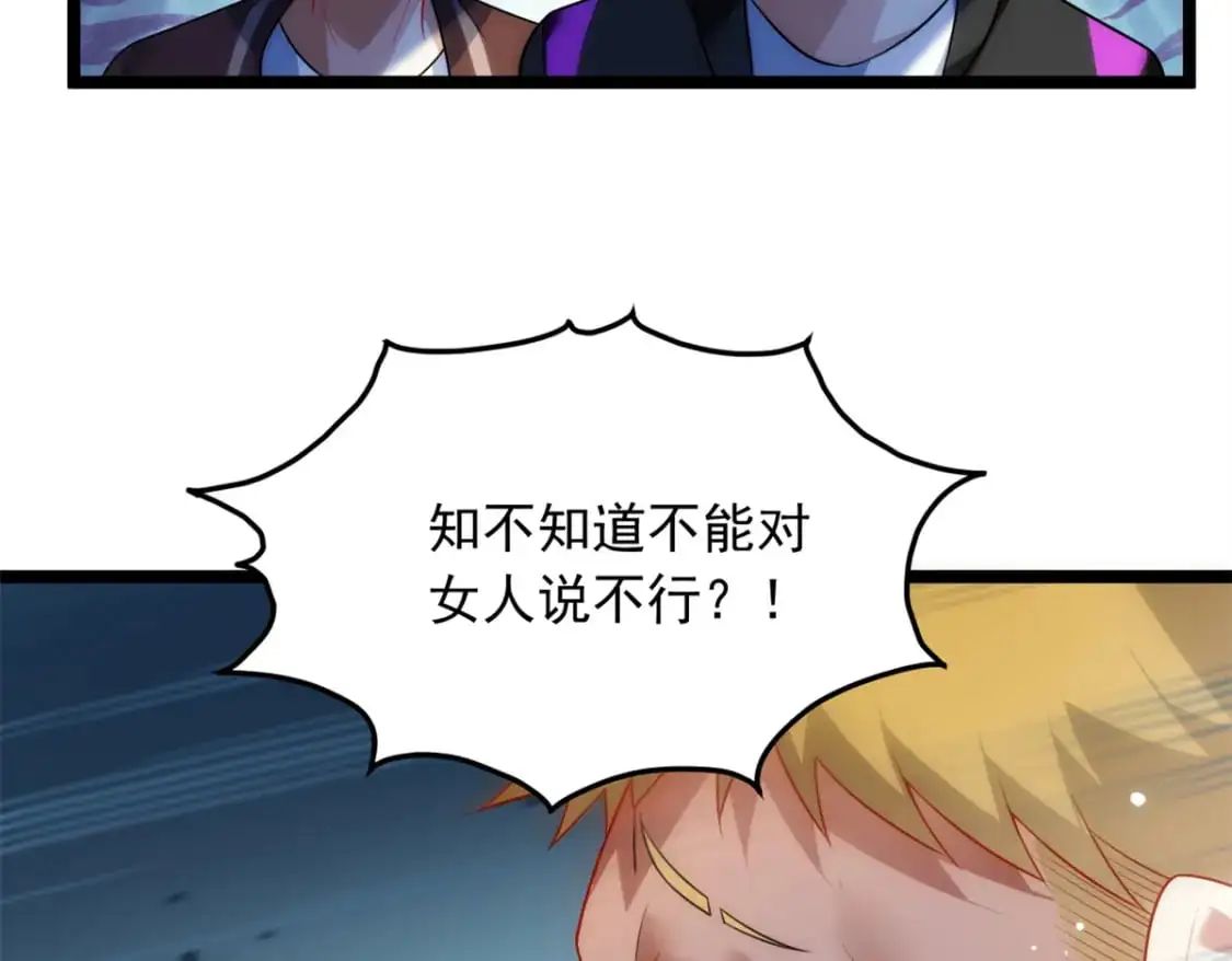 79 女人，不能说不行！81