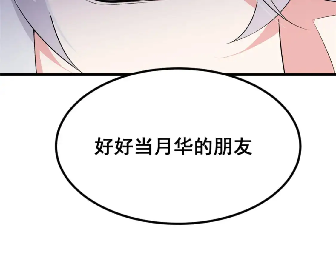 135 这辈子都不会交往？93