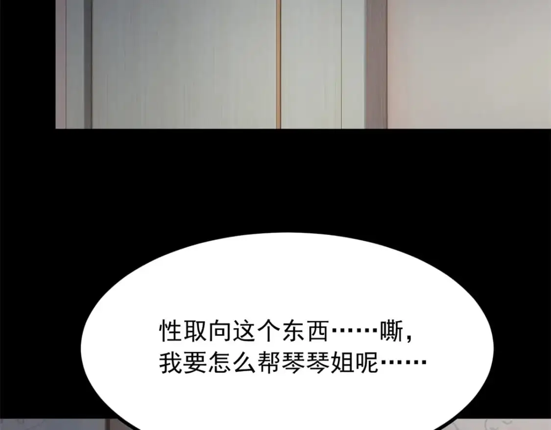 108 琴琴姐颓废了54
