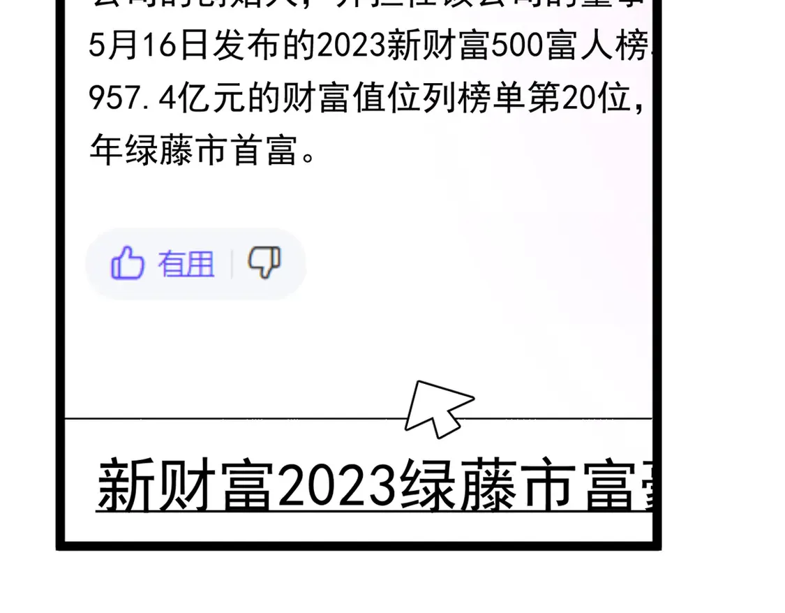 166 天降的老婆？71