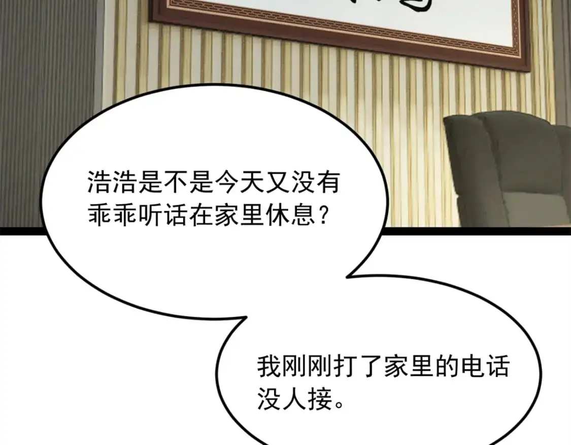 58 和霸总的“小游戏”128