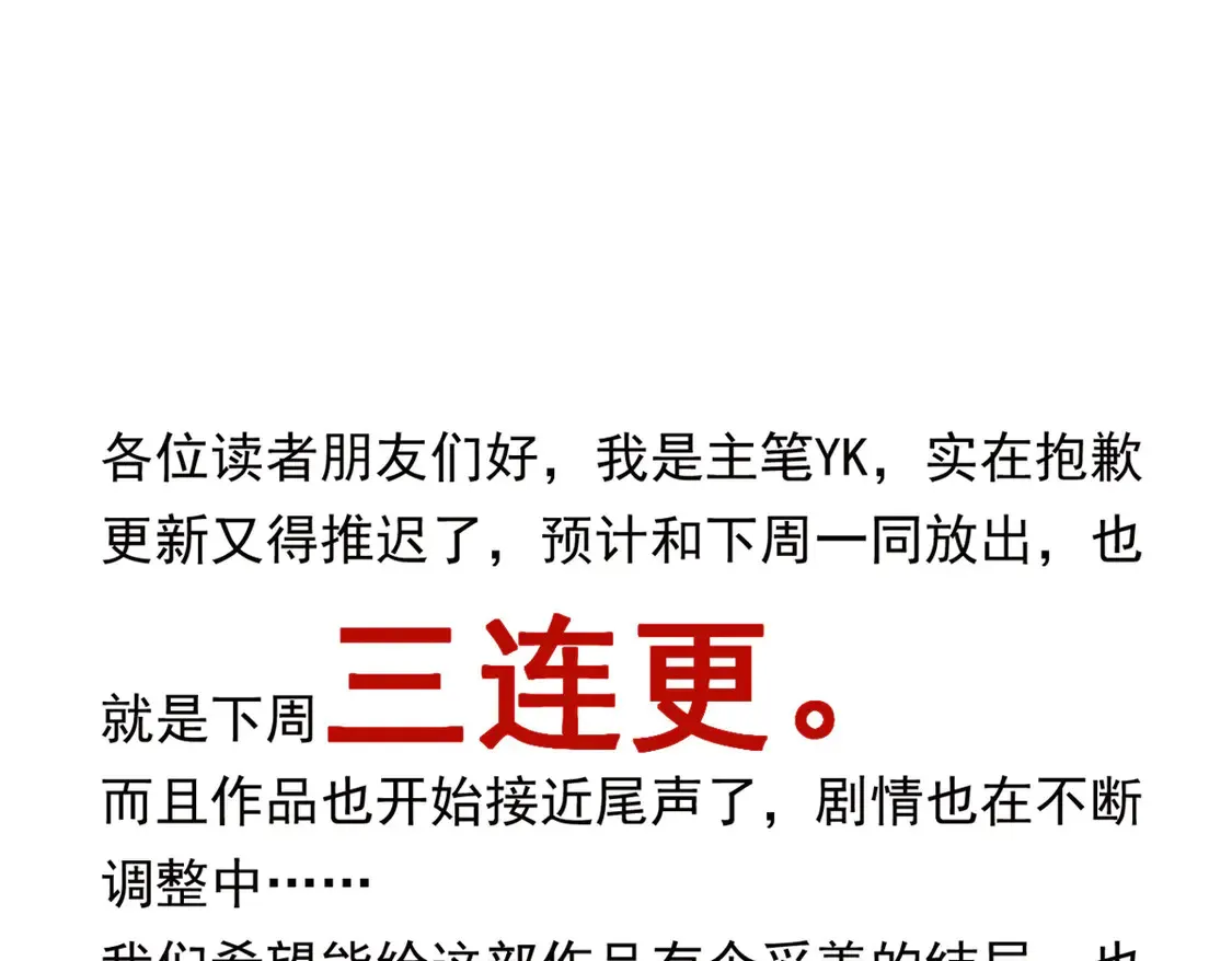 小通知-下周三更！0