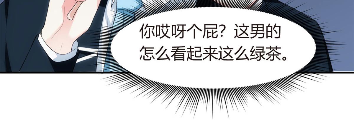 05 绿茶男？！78