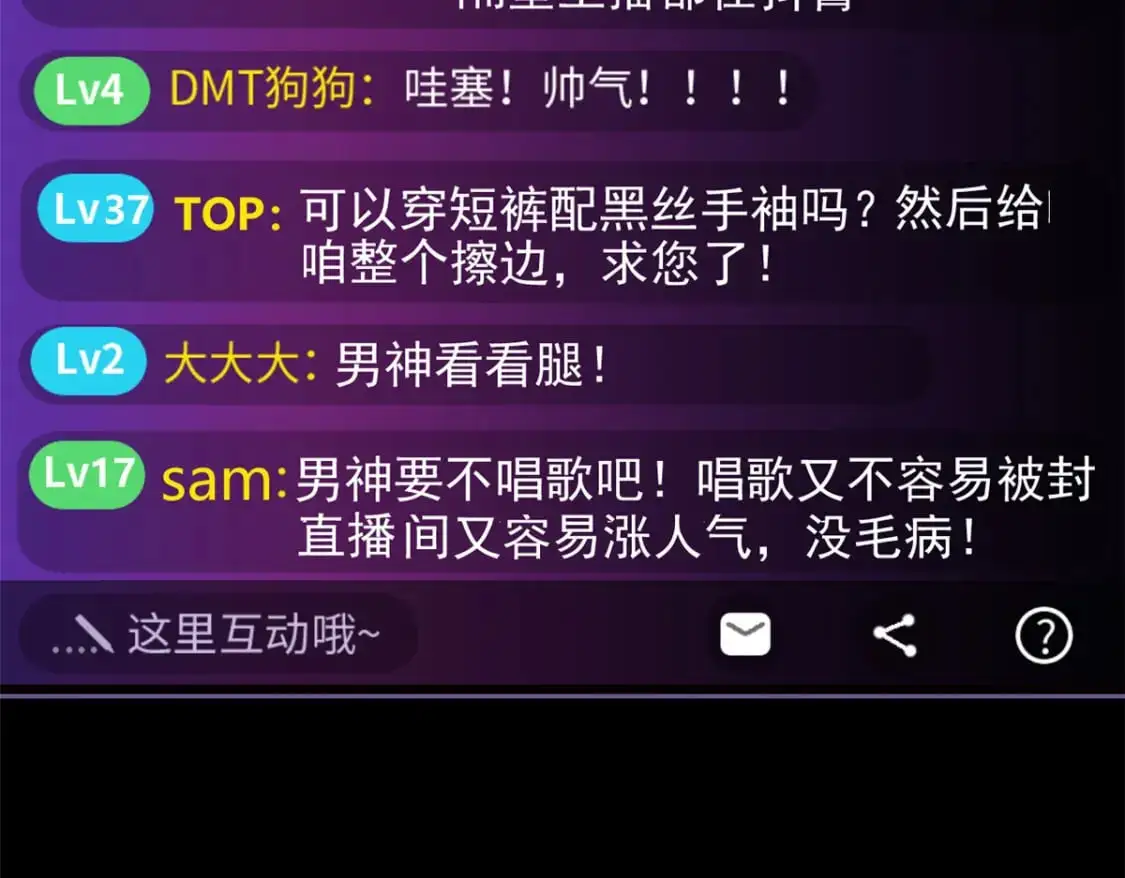 90 唱歌主播？101