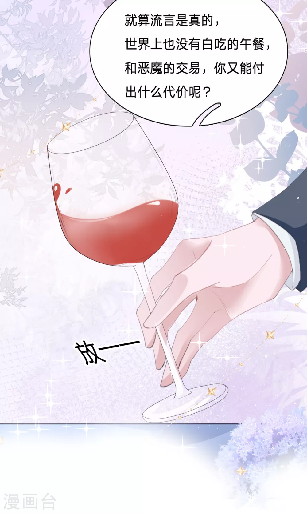 第1话 恶魔面试23