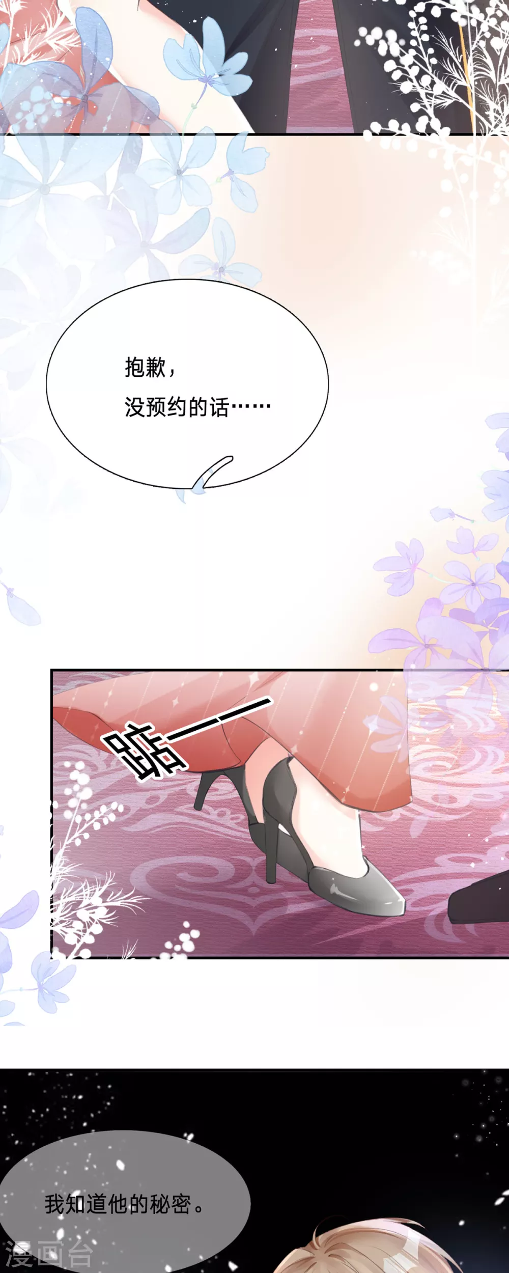 第1话 恶魔面试13