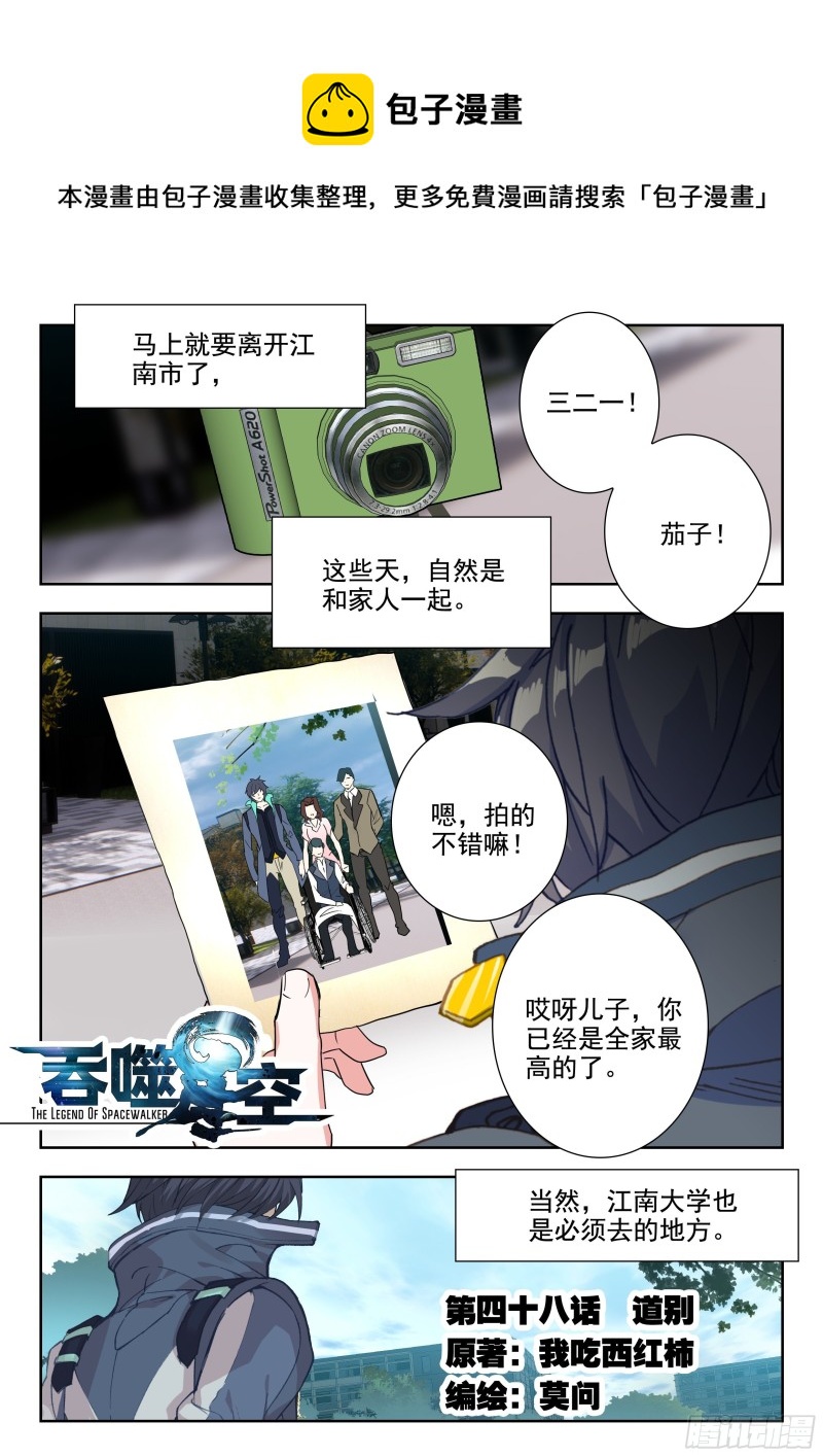 48 道别（上）0
