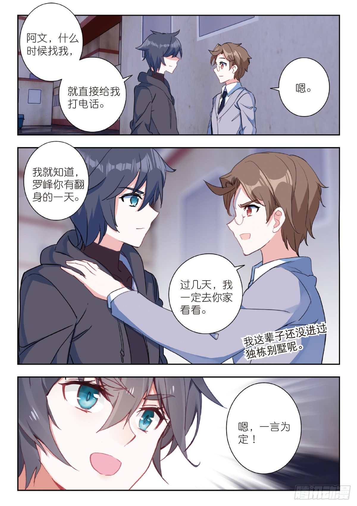 10 家门之幸（上）10
