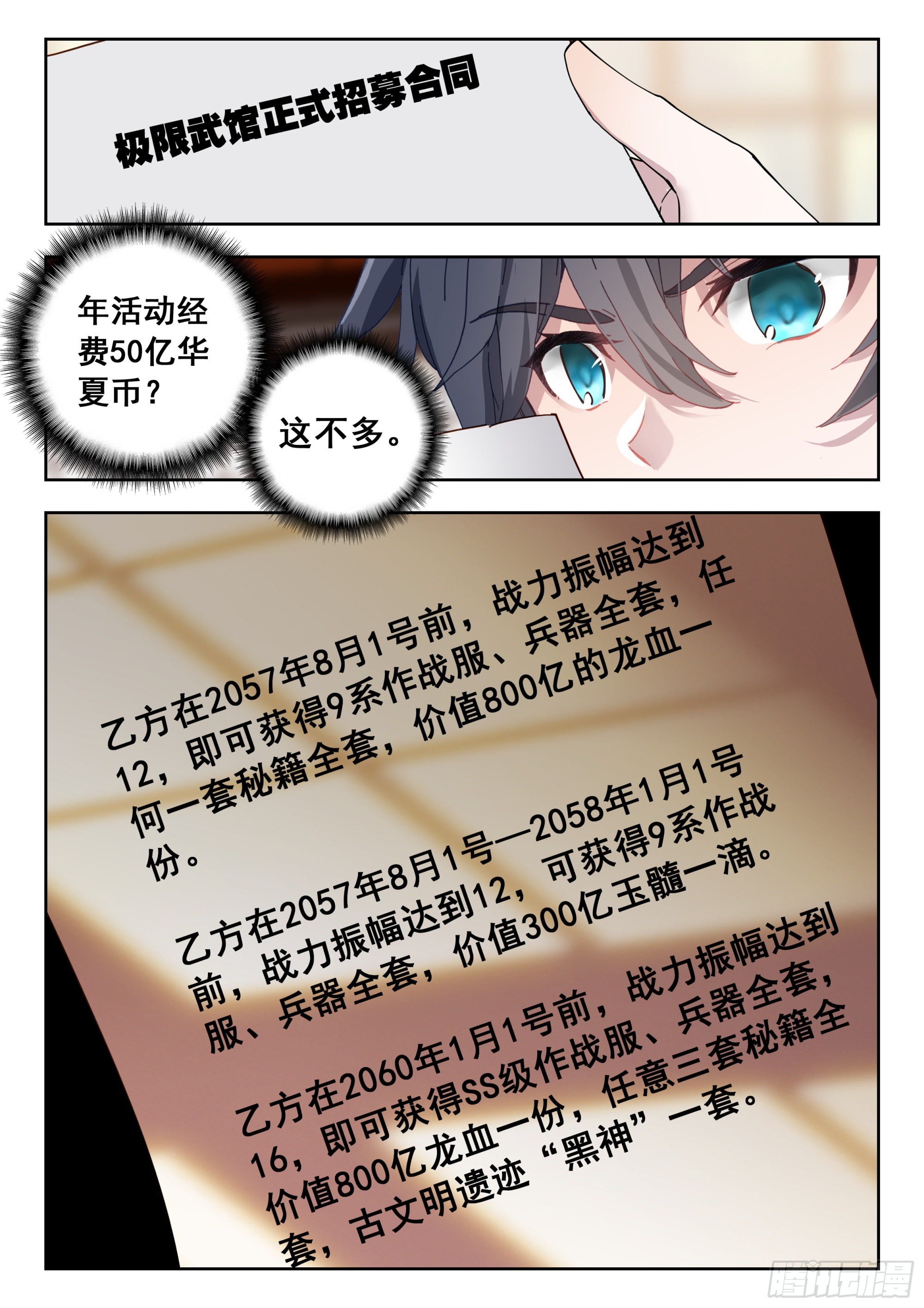 56 巡查使（下）0