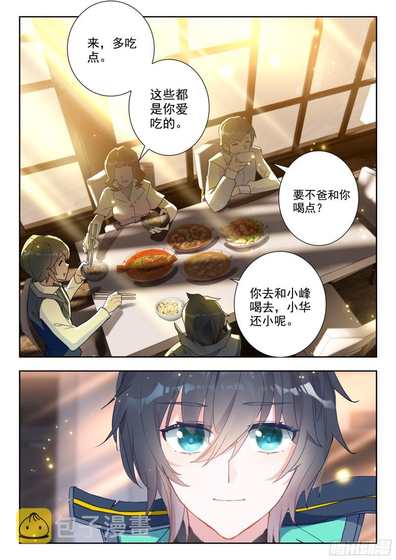 44 罗峰的承诺（下）3