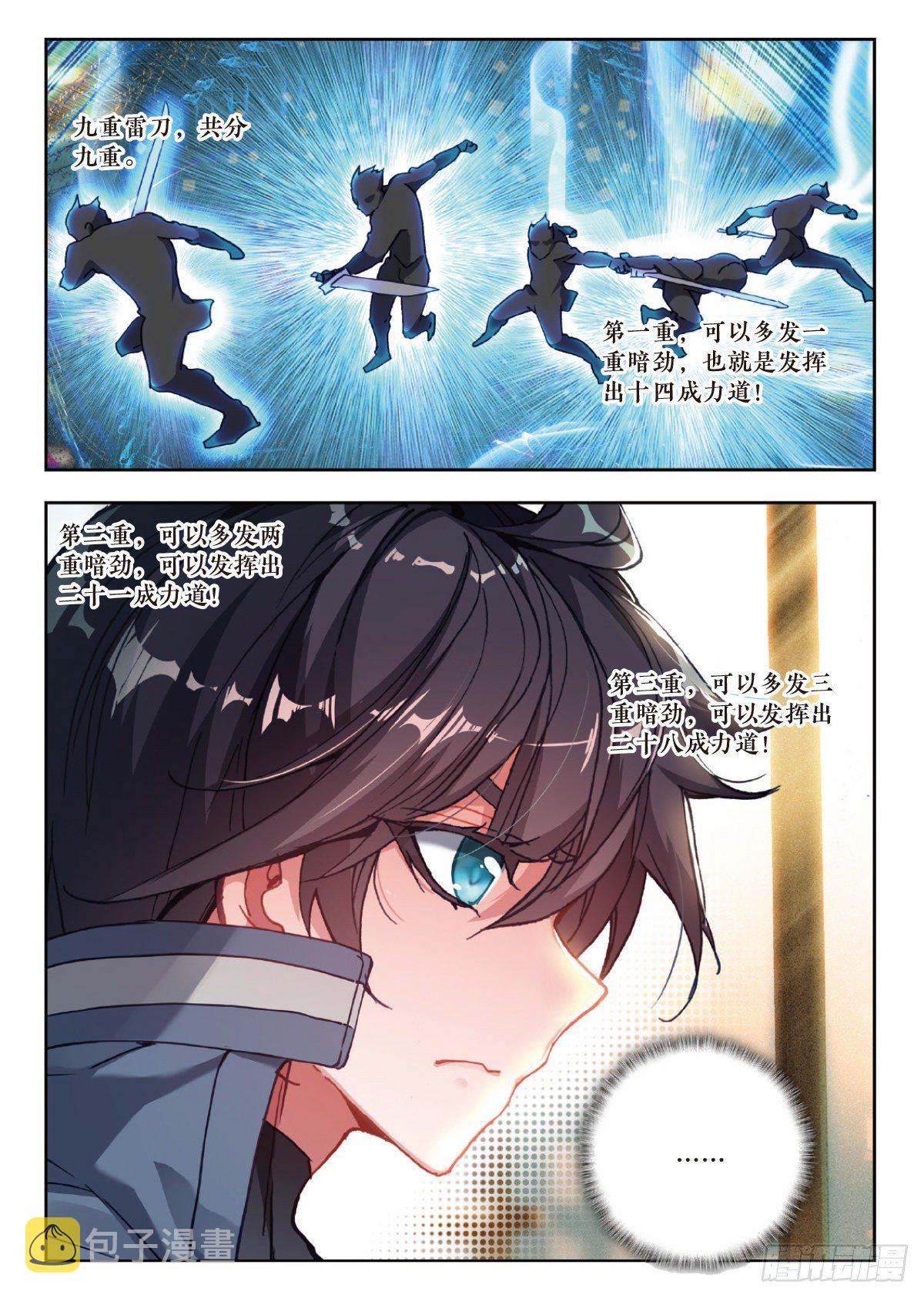 17 九重雷刀（下）0