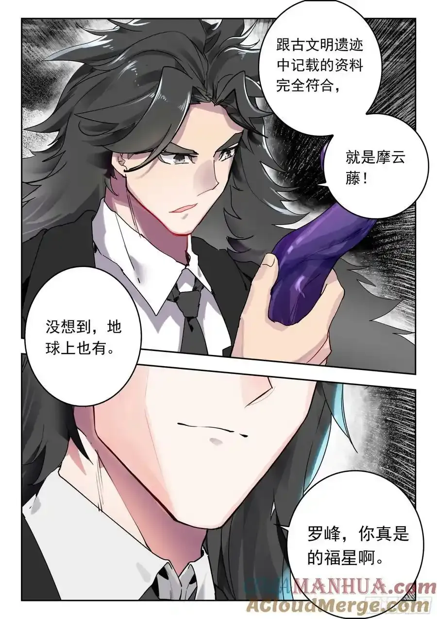 71 摩云藤（下）9
