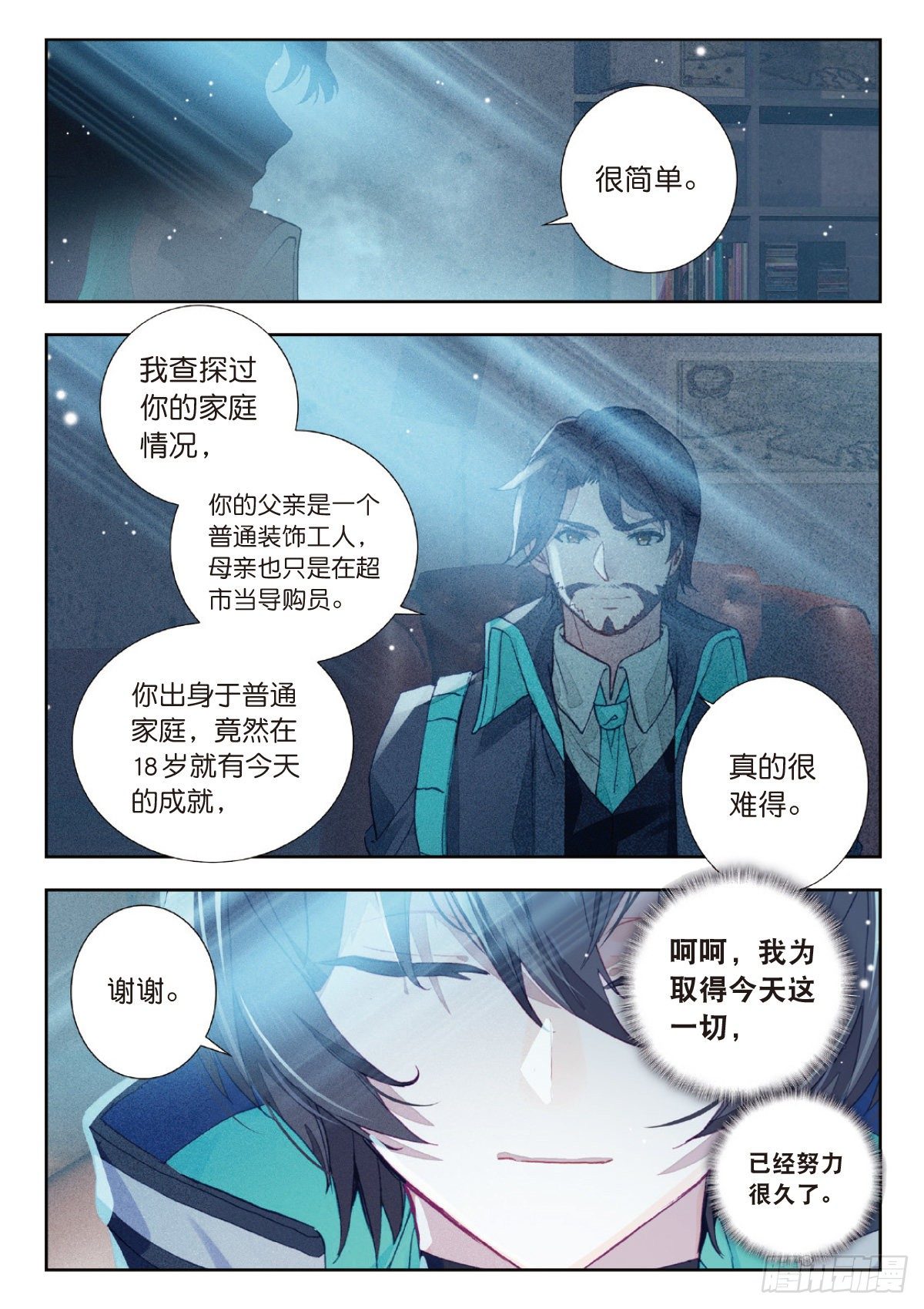 14 来自雷电武馆的邀请（上）4