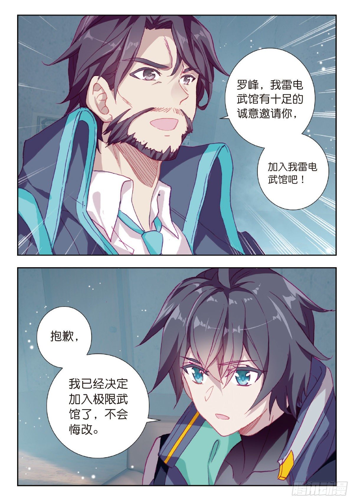 14 来自雷电武馆的邀请（上）8