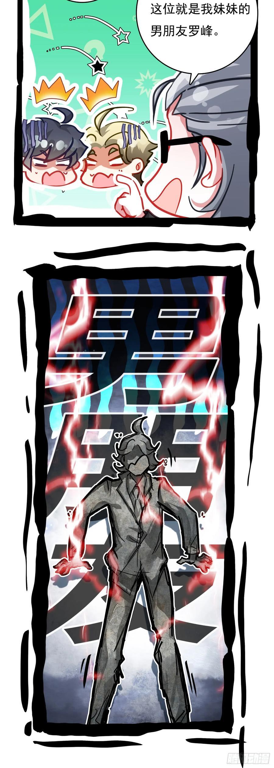 78 罗峰“升级”7