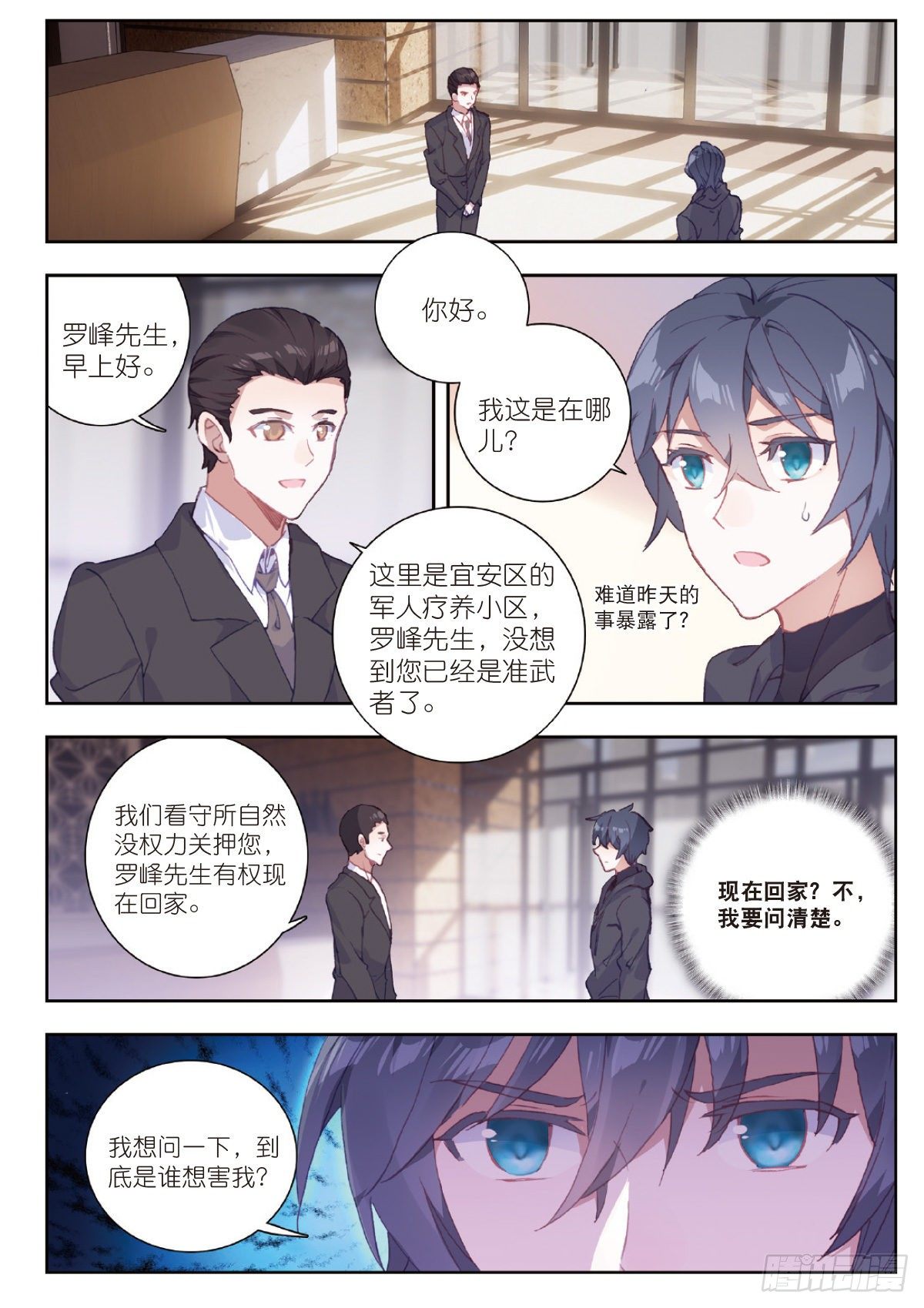 8 惊喜？惊吓（上）9