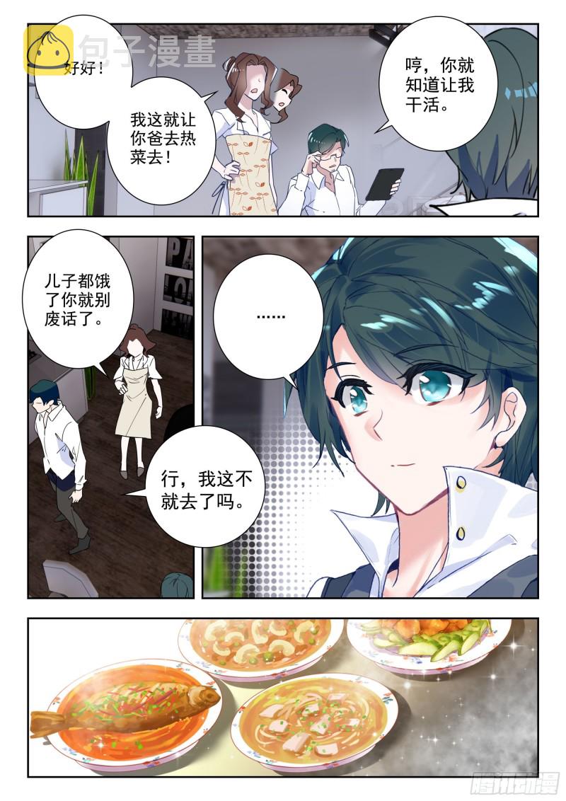44 罗峰的承诺（下）2