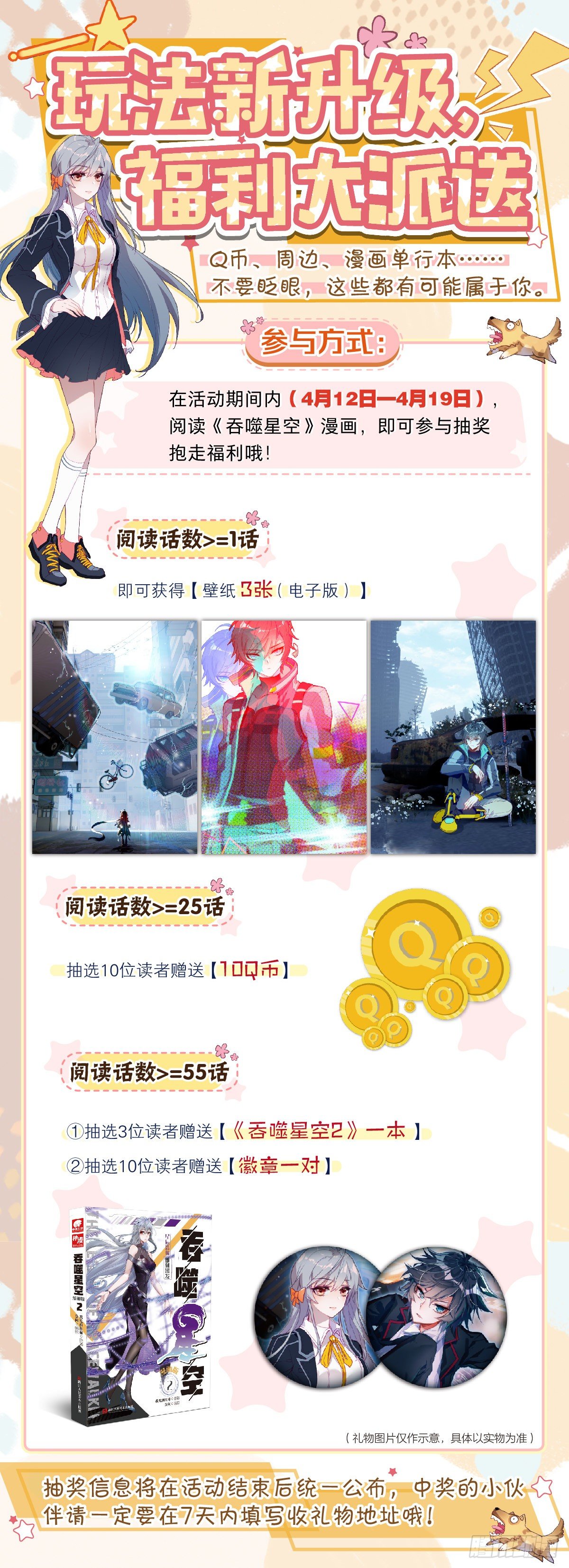 春季限定抽奖0