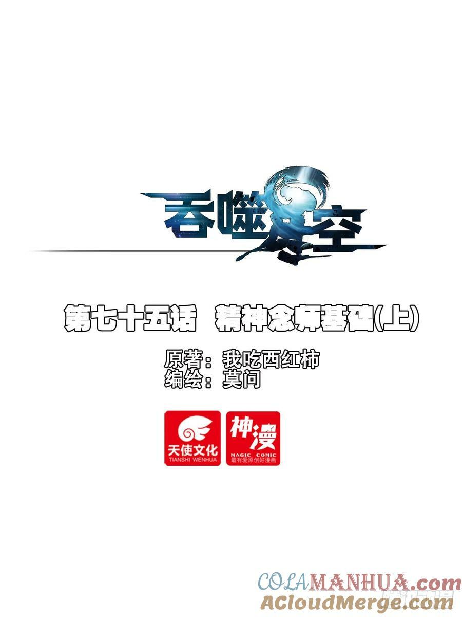 75 精神念师基础（上）22