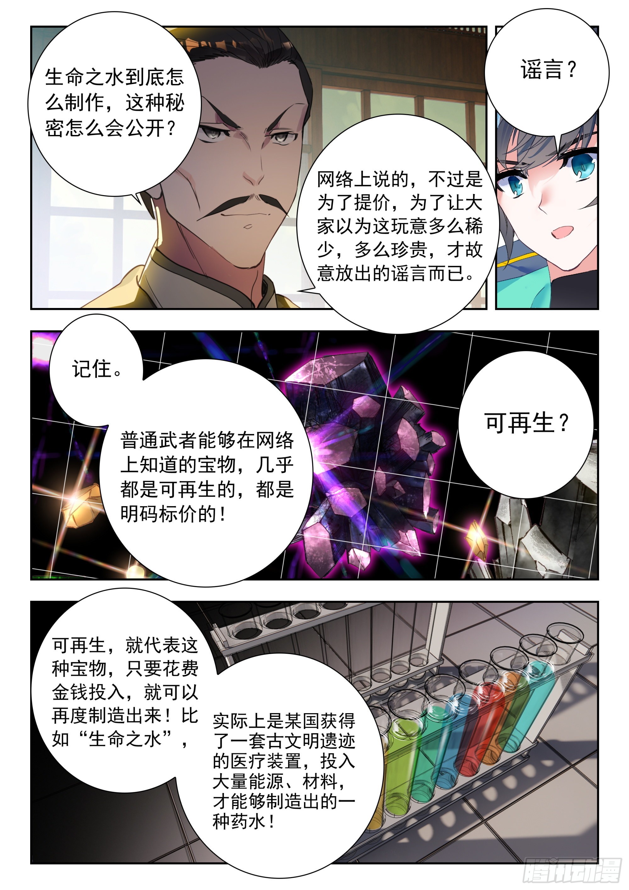 56 巡查使（下）4