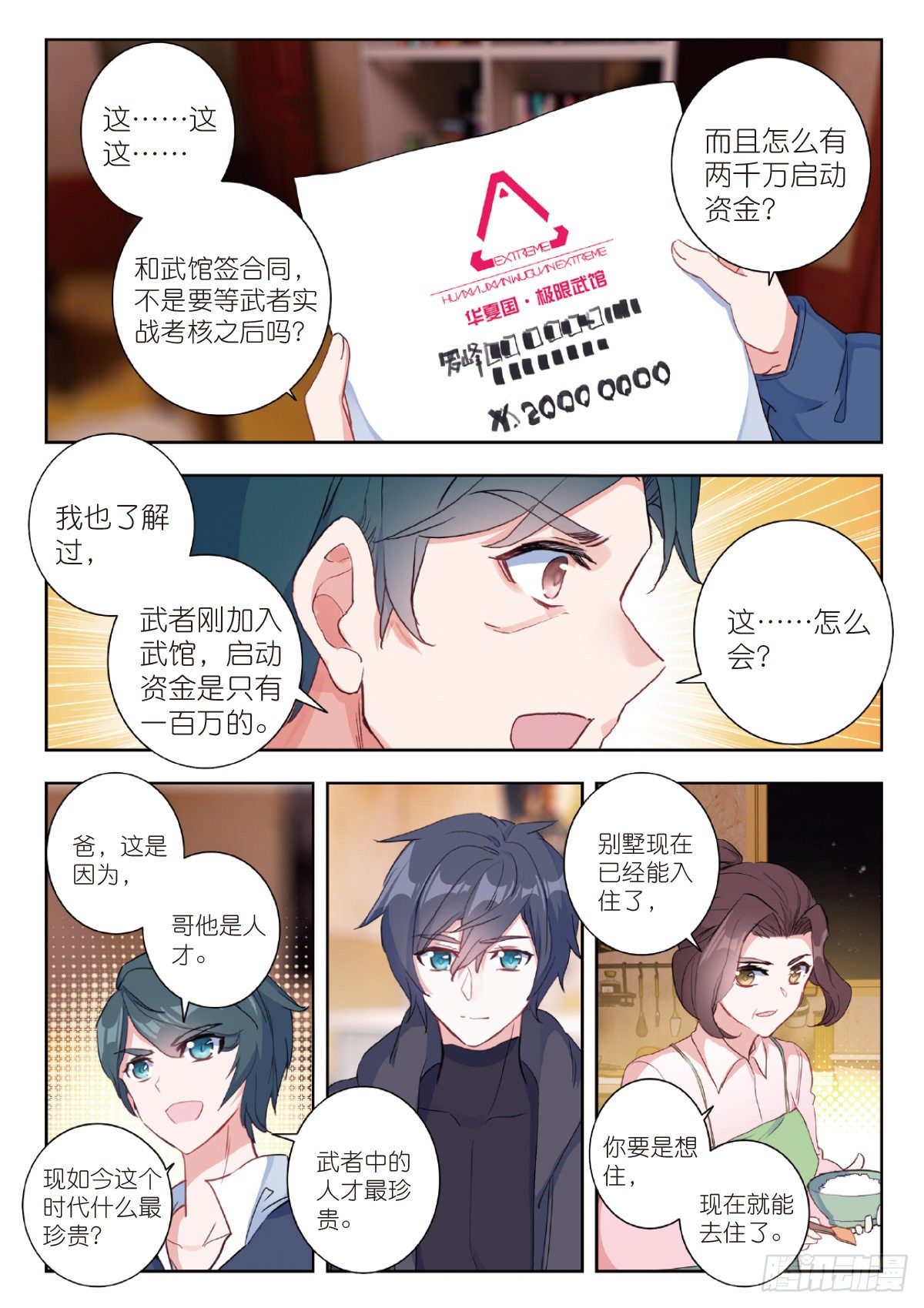 10 家门之幸（上）6