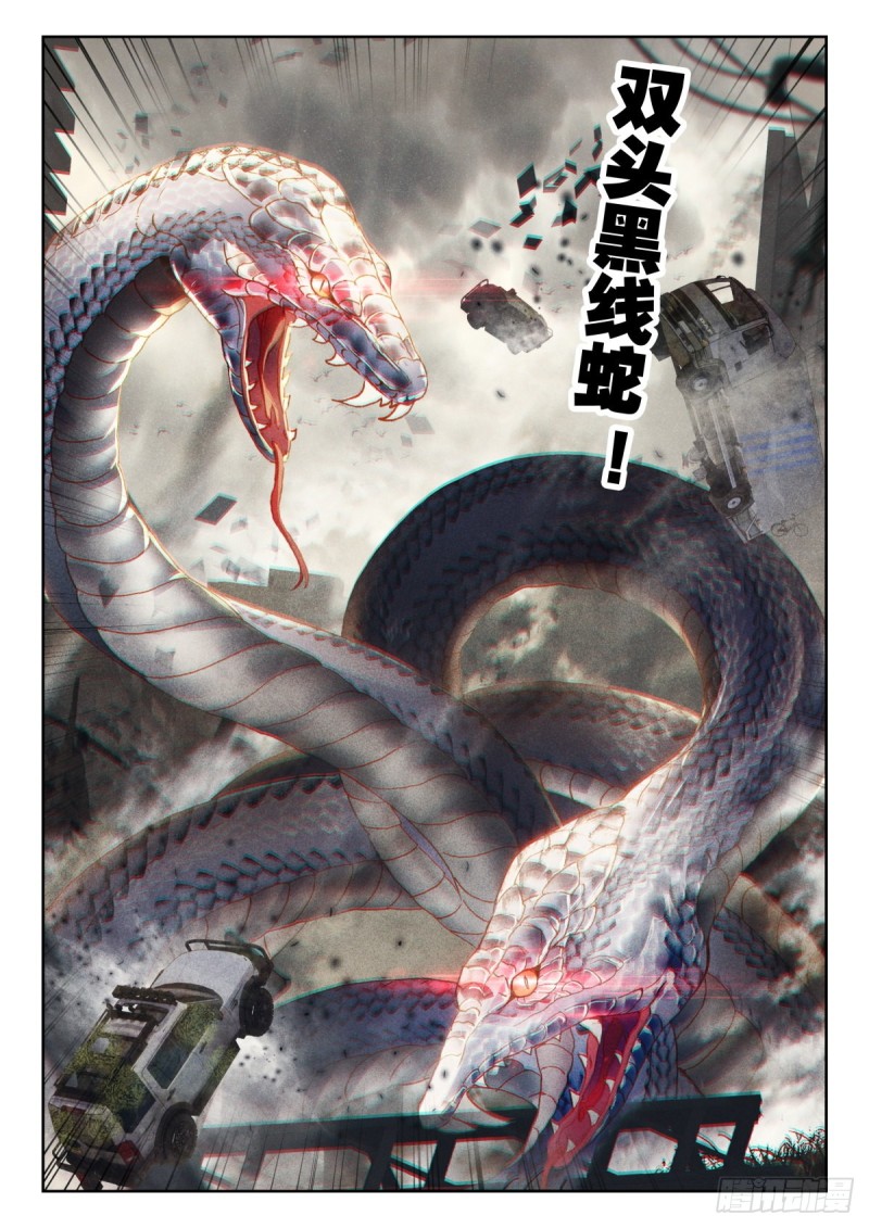 34 双头黑线蛇（上）4