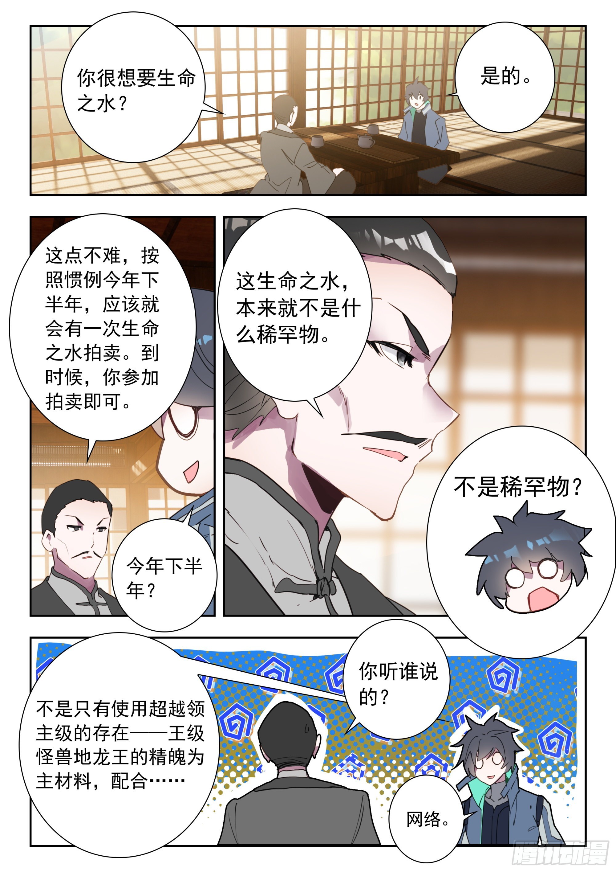 56 巡查使（下）3