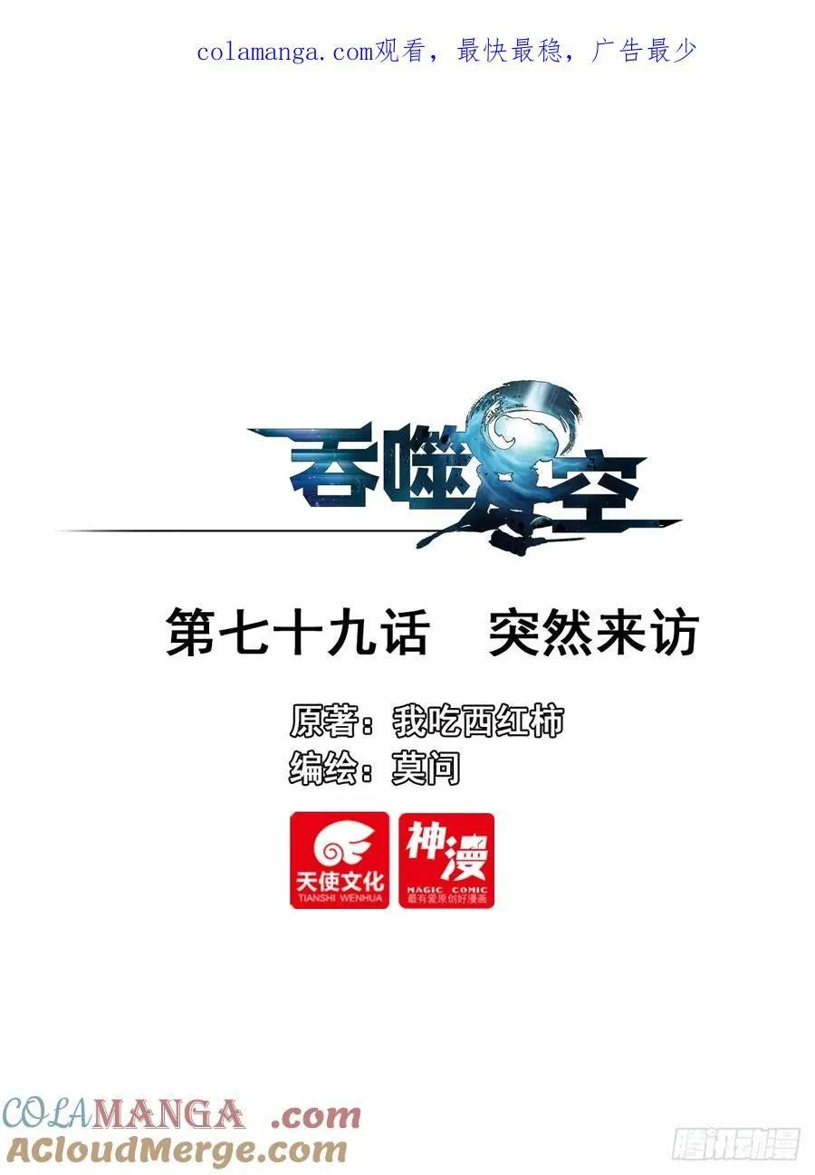 79 突然来访0