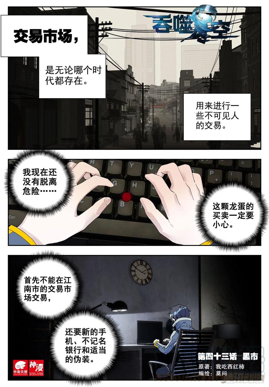43 黑市（上）0