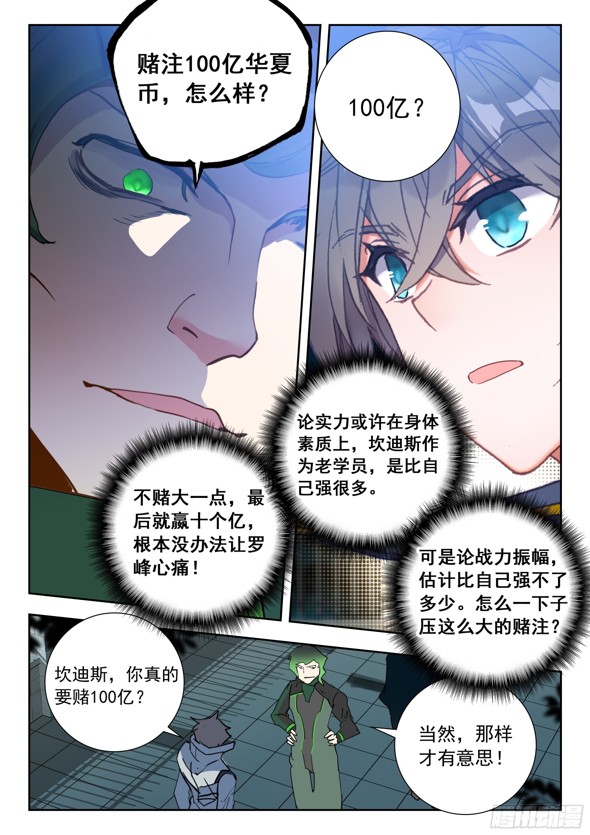 57 赌战（上）10