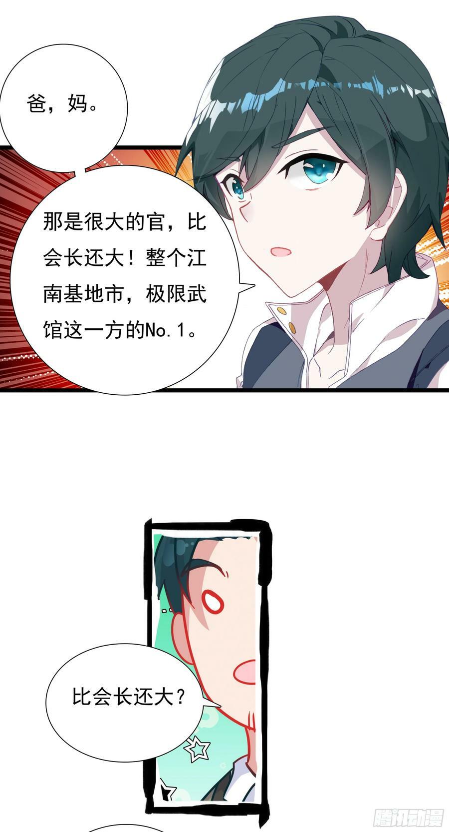 74 上任（下）3