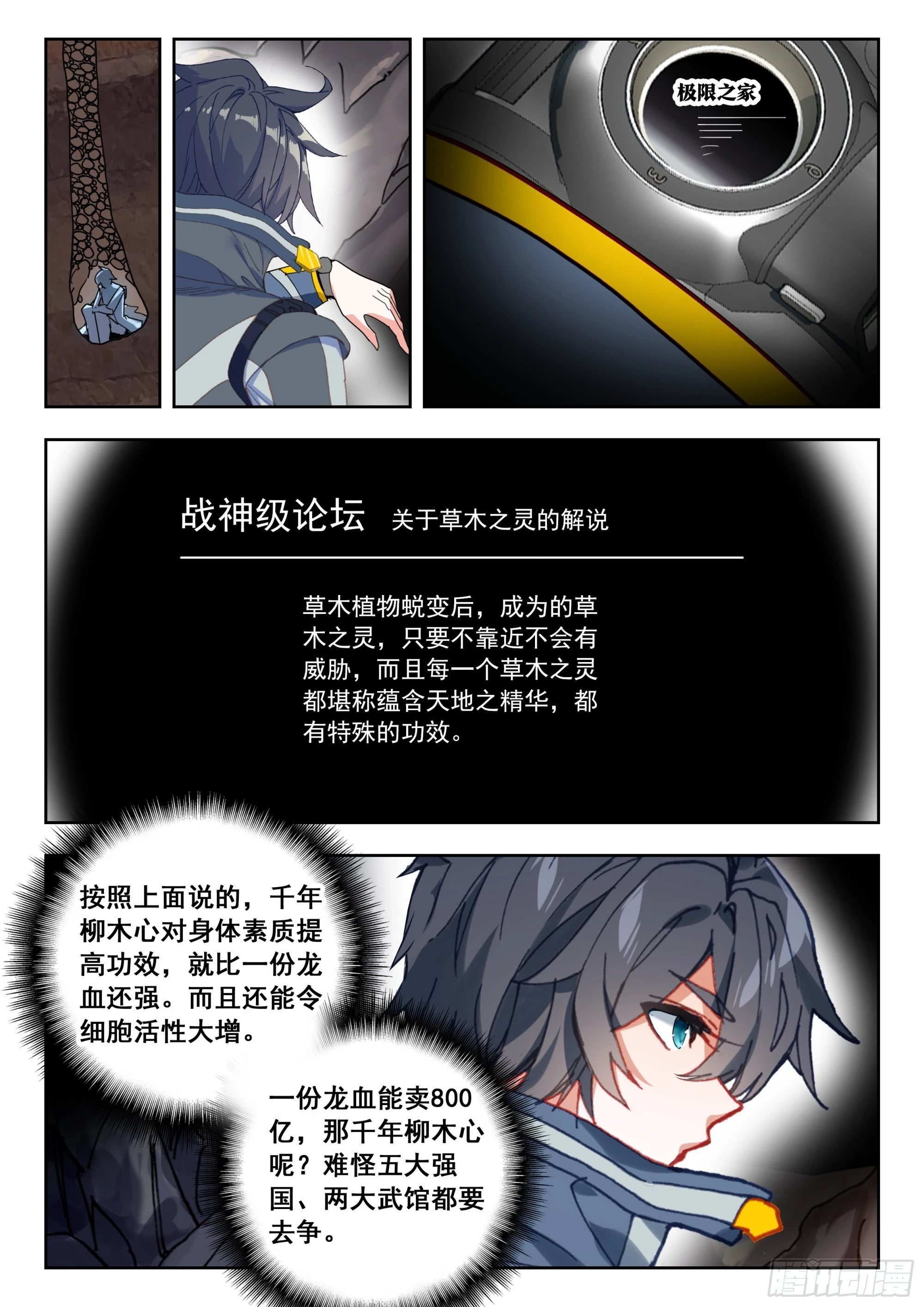 67 豪夺（上）3