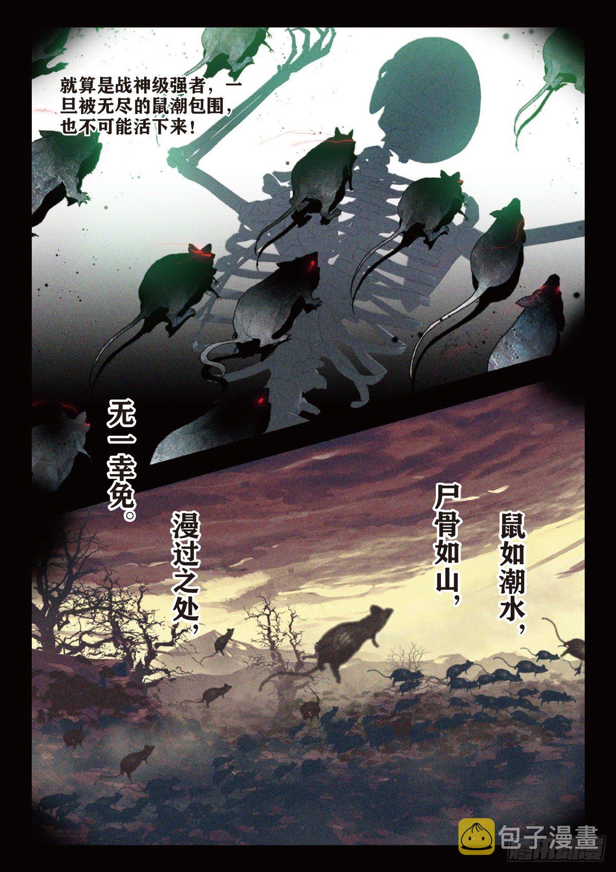 29 鼠潮（下）7
