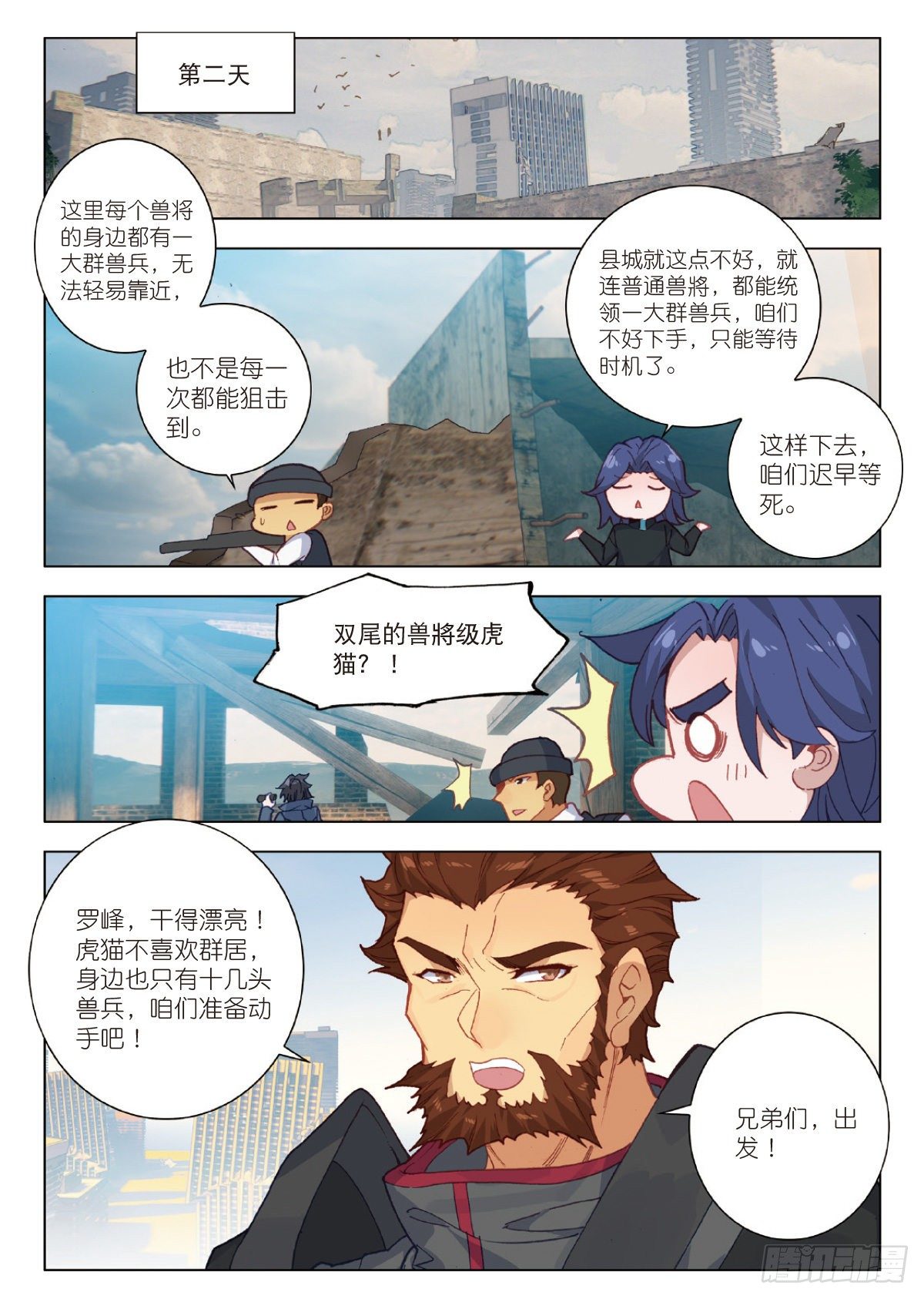 21 101号县城！作战（下）7