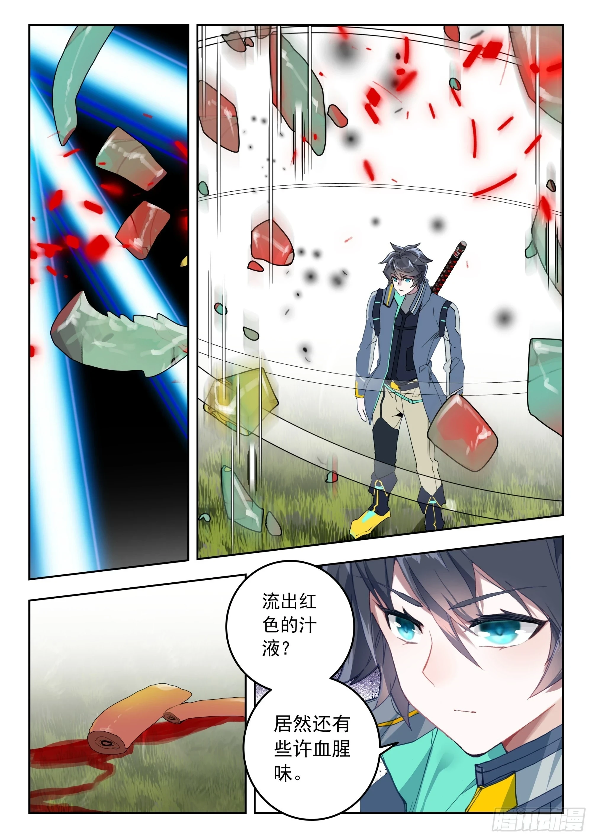 66 草木之灵（上）7