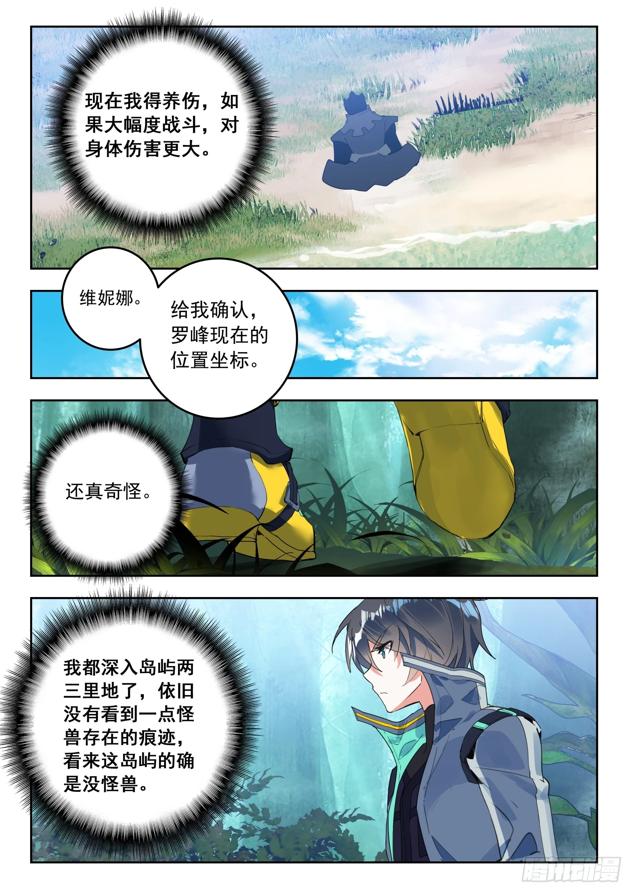 66 草木之灵（上）4