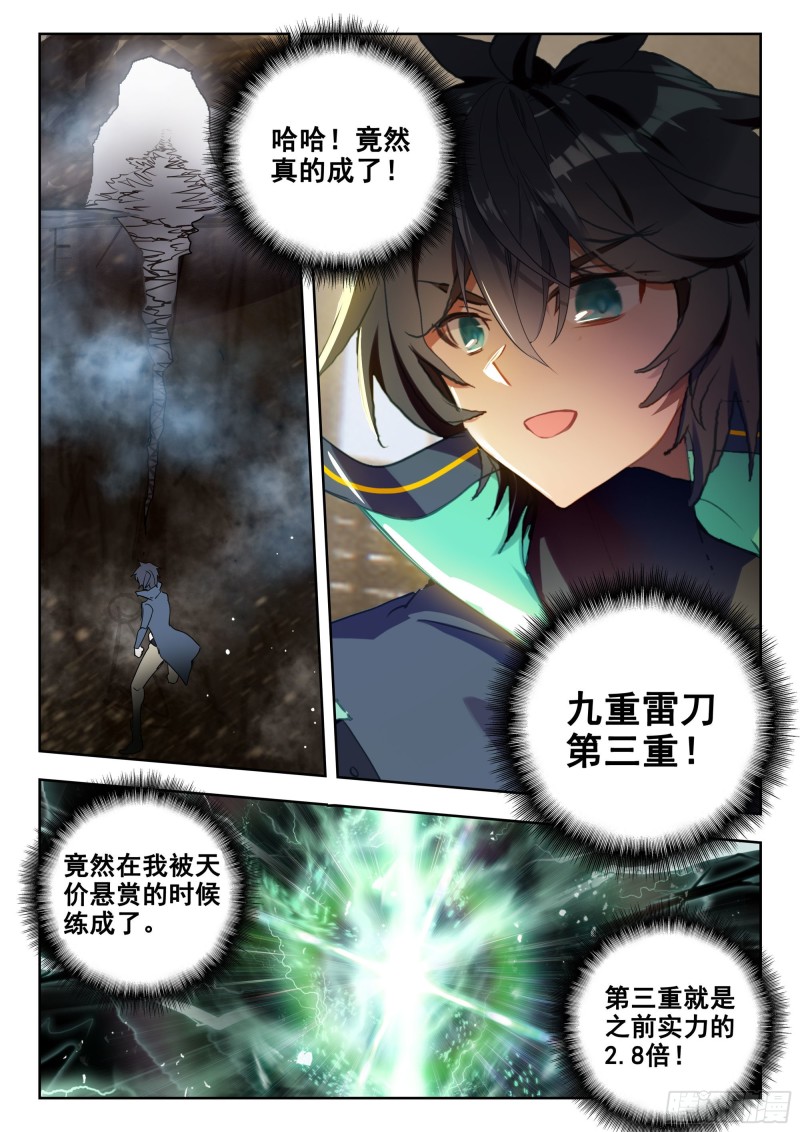 41 心境与刀法的成长（上）10