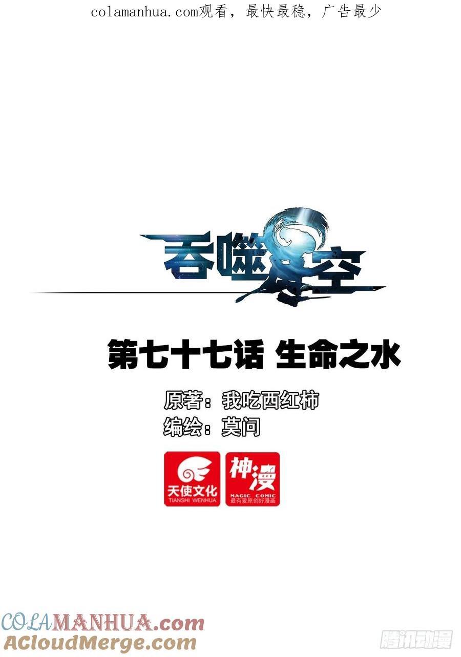 77 生命之水0