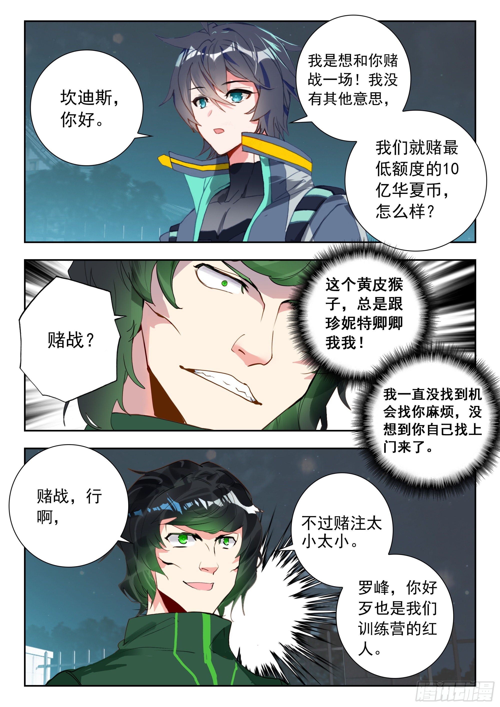 57 赌战（上）9