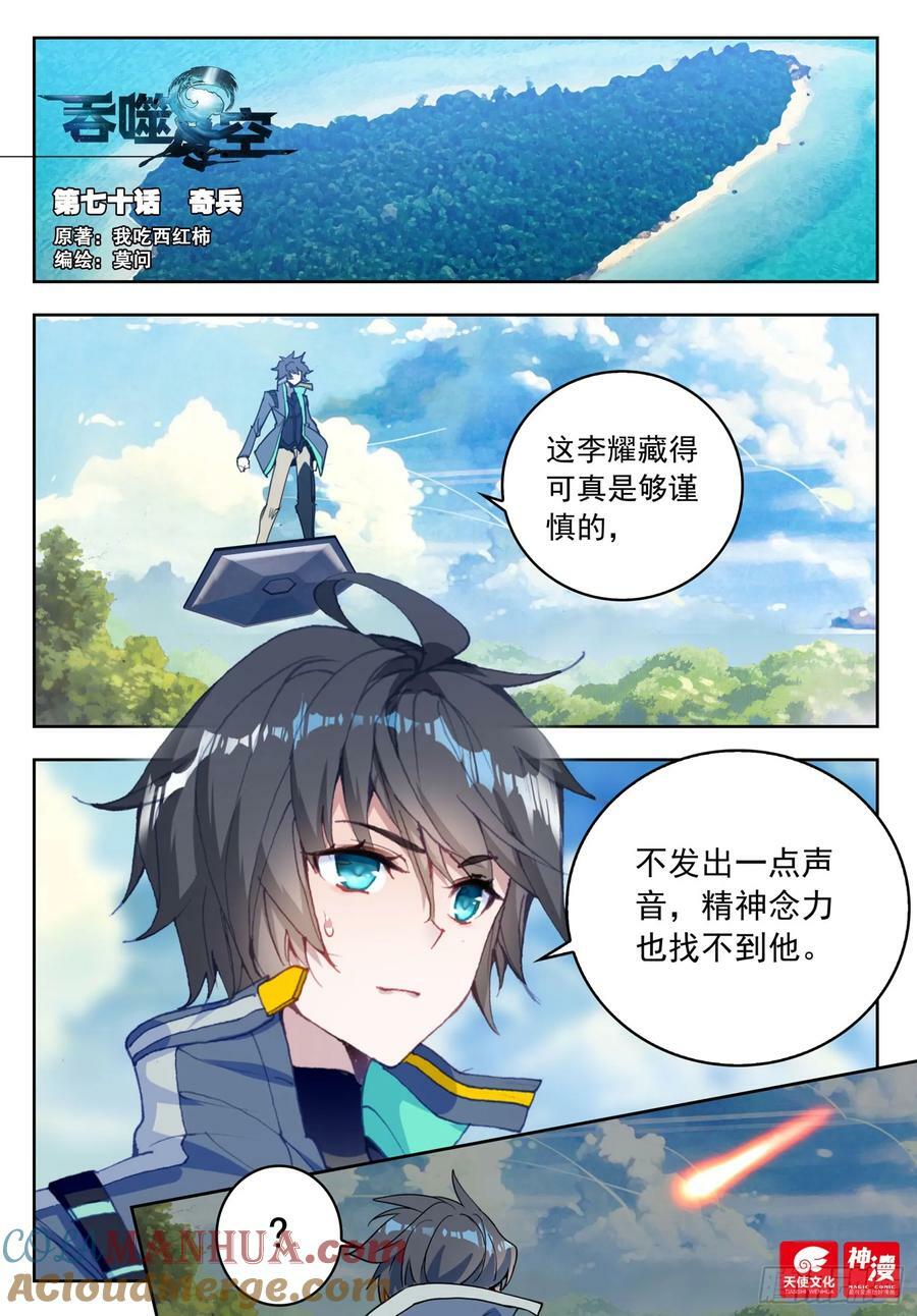 70 奇兵（上）0